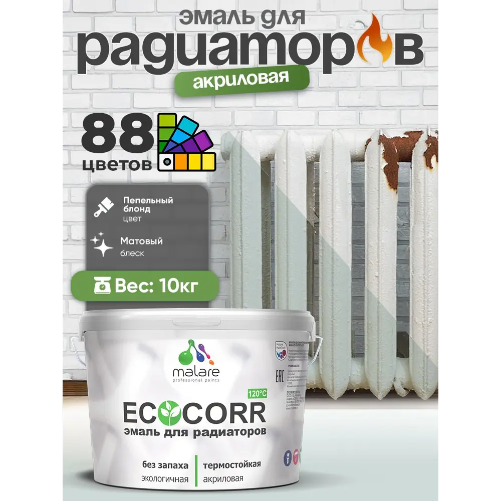 Фото Эмаль для радиаторов Malare EcoCorr быстросохнущая без запаха матовая цвет пепельный блонд 10 кг