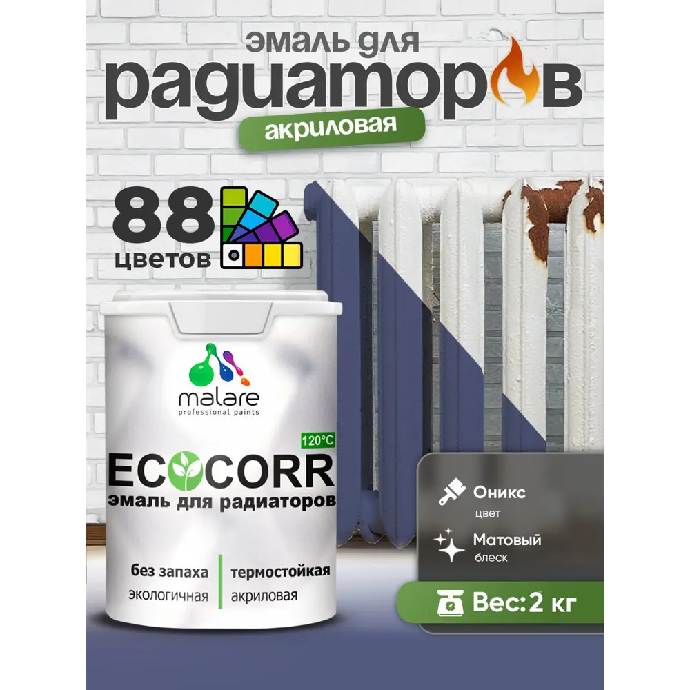 Фото 2 Эмаль для радиаторов Malare EcoCorr быстросохнущая без запаха матовая цвет оникс 2 кг Фото 2 Эмаль для радиаторов Malare EcoCorr быстросохнущая без запаха матовая цвет оникс 2 кг