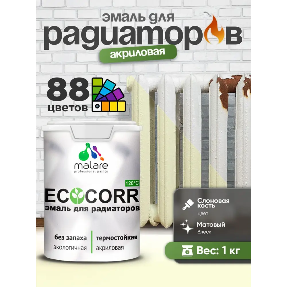 Фото 4 Эмаль для радиаторов Malare EcoCorr быстросохнущая без запаха матовая цвет слоновая кость 1 кг