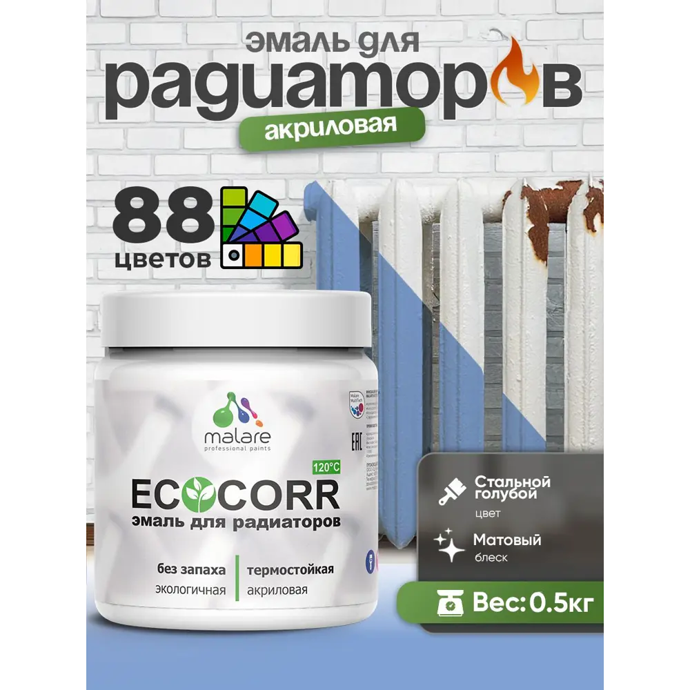 Фото 2 Эмаль для радиаторов Malare EcoCorr быстросохнущая без запаха матовая цвет стальной голубой 0.5 кг Фото 2 Эмаль для радиаторов Malare EcoCorr быстросохнущая без запаха матовая цвет стальной голубой 0.5 кг