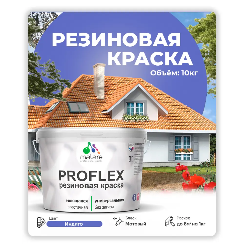 Фото 3 Краска резиновая Malare ProfleX Latex для фасадов и интерьера цвет матовый свежая охра 10кг Фото 3 Краска резиновая Malare ProfleX Latex для фасадов и интерьера цвет матовый свежая охра 10кг