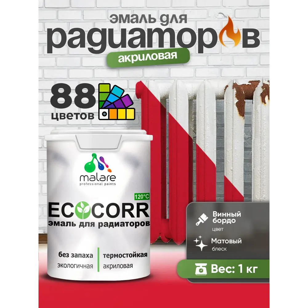 Фото 2 Эмаль для радиаторов Malare EcoCorr быстросохнущая без запаха матовая цвет винный бордо 1 кг Фото 2 Эмаль для радиаторов Malare EcoCorr быстросохнущая без запаха матовая цвет винный бордо 1 кг