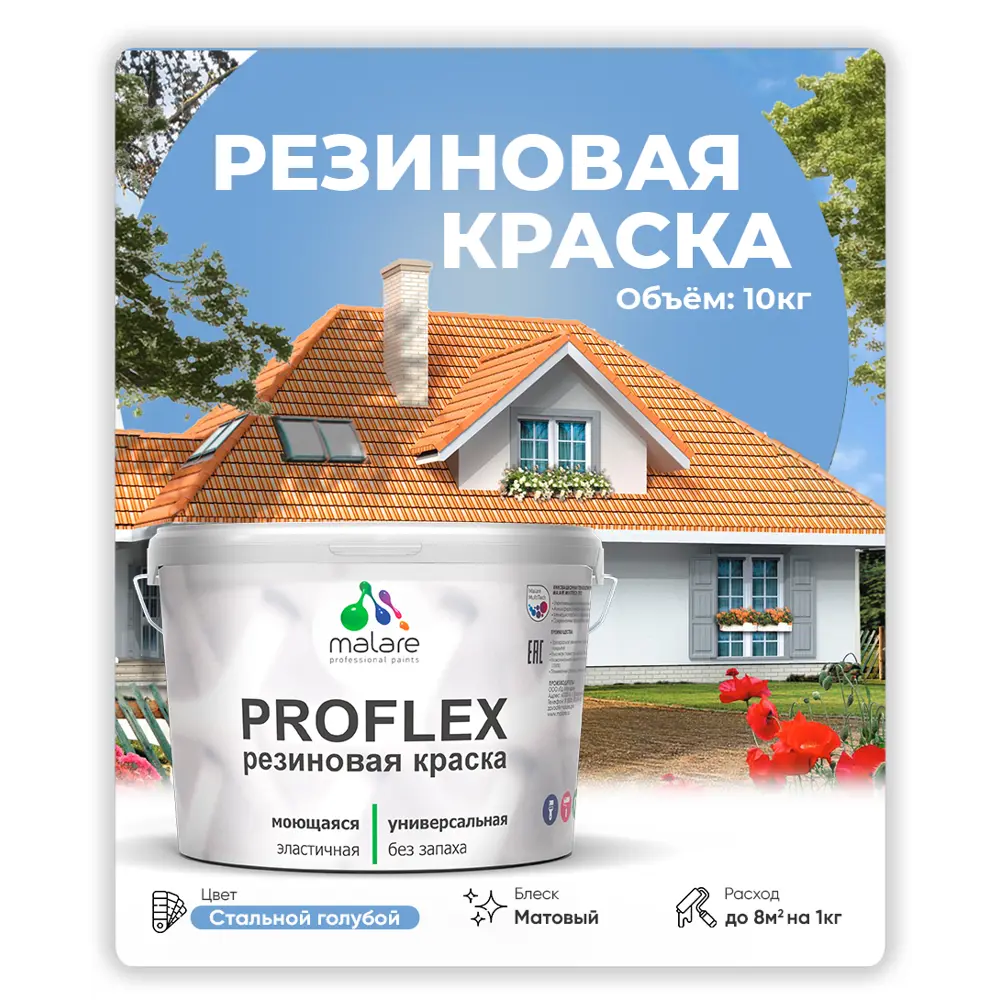 Фото 4 Краска резиновая Malare ProfleX Latex для фасадов и интерьера цвет полуглянцевый сахарный вихрь 10кг Фото 4 Краска резиновая Malare ProfleX Latex для фасадов и интерьера цвет полуглянцевый сахарный вихрь 10кг