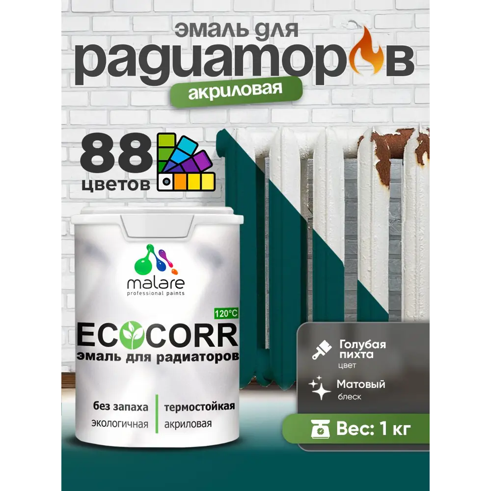 Фото 4 Эмаль для радиаторов Malare EcoCorr быстросохнущая без запаха матовая цвет голубая пихта 1 кг Фото 4 Эмаль для радиаторов Malare EcoCorr быстросохнущая без запаха матовая цвет голубая пихта 1 кг