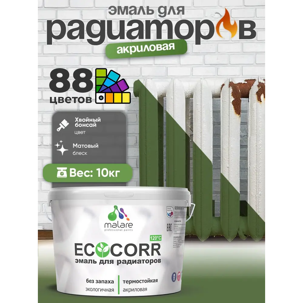 Фото Эмаль для радиаторов Malare EcoCorr быстросохнущая без запаха матовая цвет хвойный бонсай 10 кг
