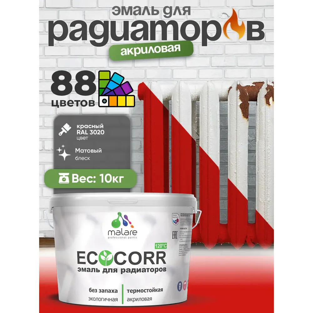 Фото 3 Эмаль для радиаторов Malare EcoCorr быстросохнущая без запаха матовая цвет красный 10 кг Фото 3 Эмаль для радиаторов Malare EcoCorr быстросохнущая без запаха матовая цвет красный 10 кг