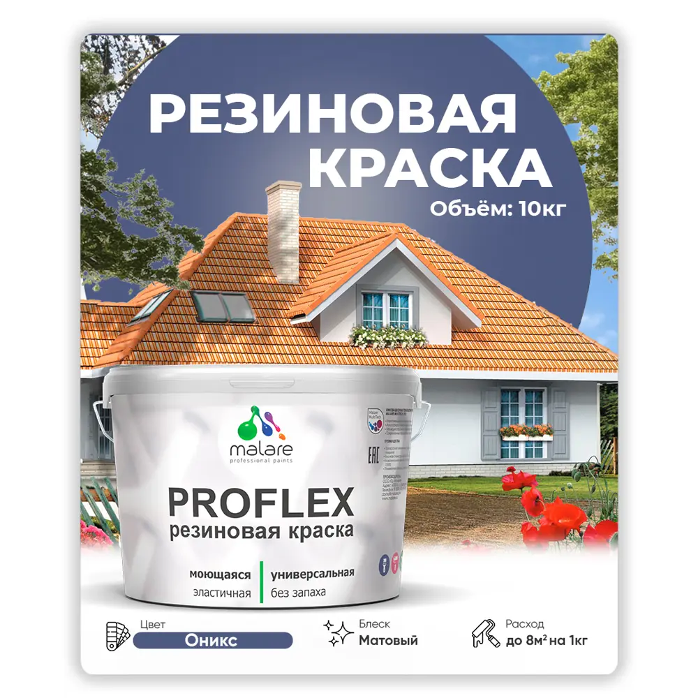 Фото 5 Краска резиновая Malare ProfleX Latex для фасадов и интерьера цвет полуглянцевый бежевый 10кг Фото 5 Краска резиновая Malare ProfleX Latex для фасадов и интерьера цвет полуглянцевый бежевый 10кг