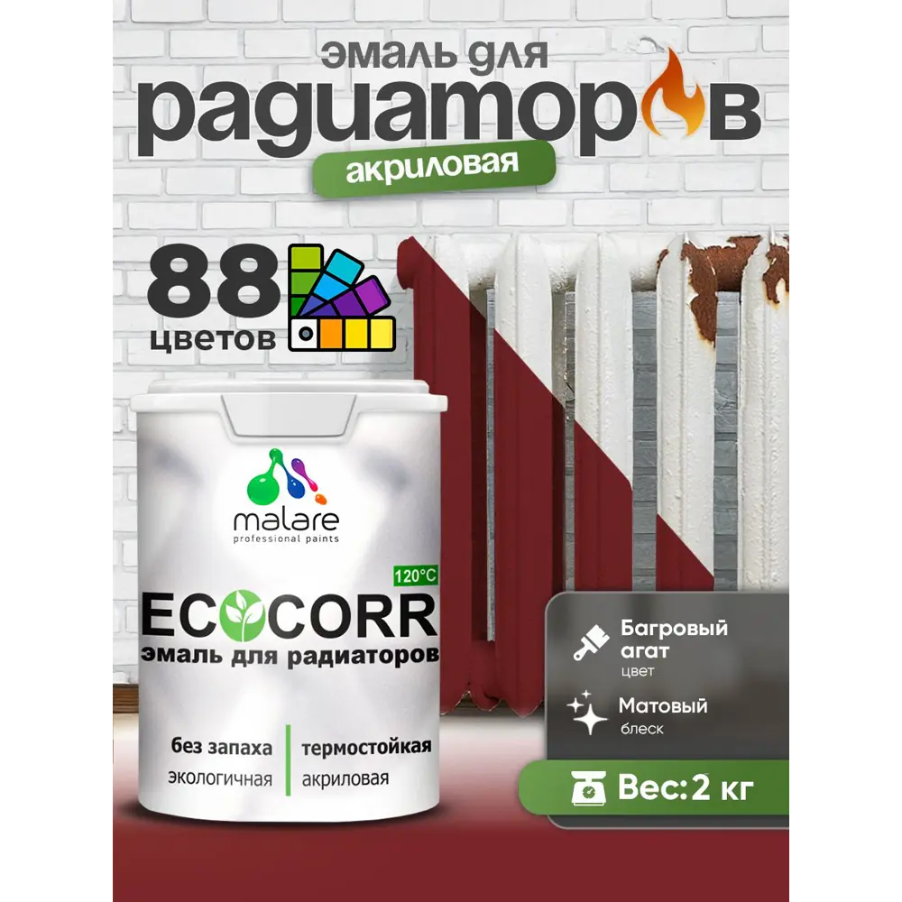 Фото 3 Эмаль для радиаторов Malare EcoCorr быстросохнущая без запаха матовая цвет багровый агат 2 кг Фото 3 Эмаль для радиаторов Malare EcoCorr быстросохнущая без запаха матовая цвет багровый агат 2 кг