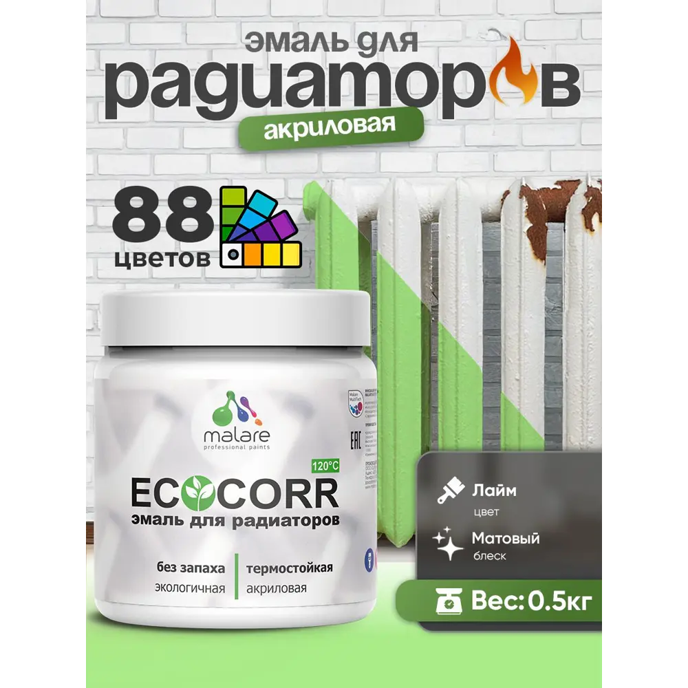 Фото 2 Эмаль для радиаторов Malare EcoCorr быстросохнущая без запаха матовая цвет лайм 0.5 кг Фото 2 Эмаль для радиаторов Malare EcoCorr быстросохнущая без запаха матовая цвет лайм 0.5 кг