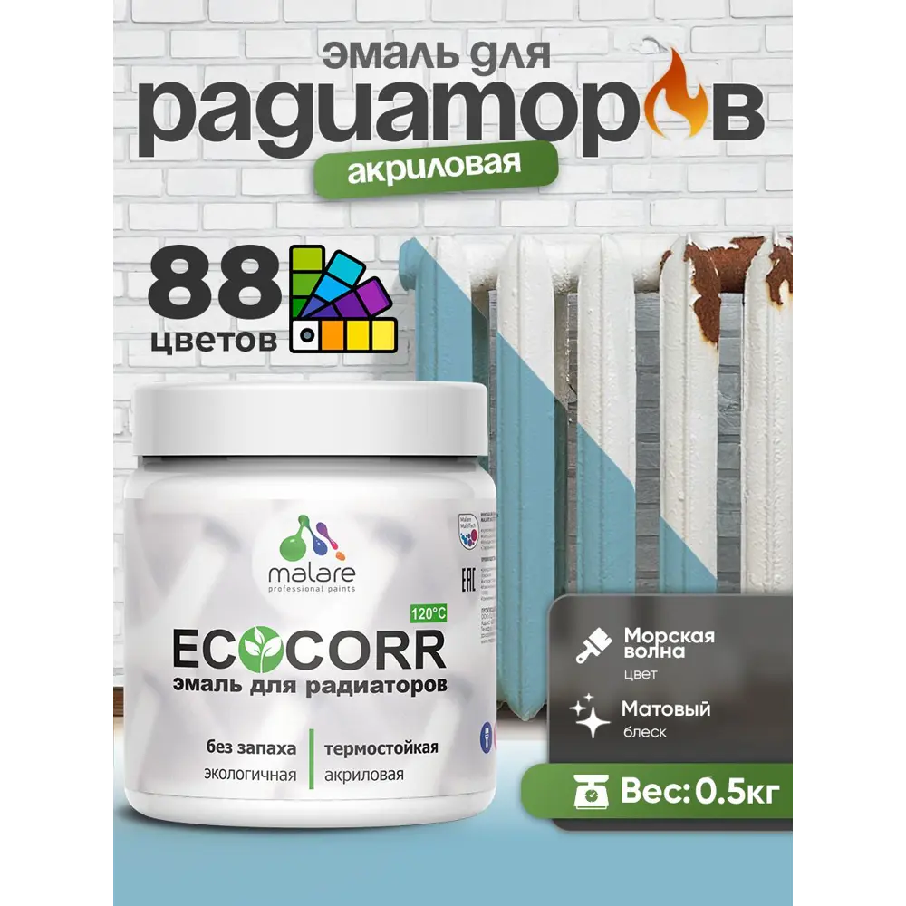 Фото 2 Эмаль для радиаторов Malare EcoCorr быстросохнущая без запаха матовая цвет морская волна 0.5 кг Фото 2 Эмаль для радиаторов Malare EcoCorr быстросохнущая без запаха матовая цвет морская волна 0.5 кг