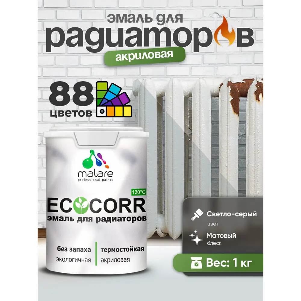 Фото 3 Эмаль для радиаторов Malare EcoCorr быстросохнущая без запаха матовая цвет светло-серая 1 кг Фото 3 Эмаль для радиаторов Malare EcoCorr быстросохнущая без запаха матовая цвет светло-серая 1 кг