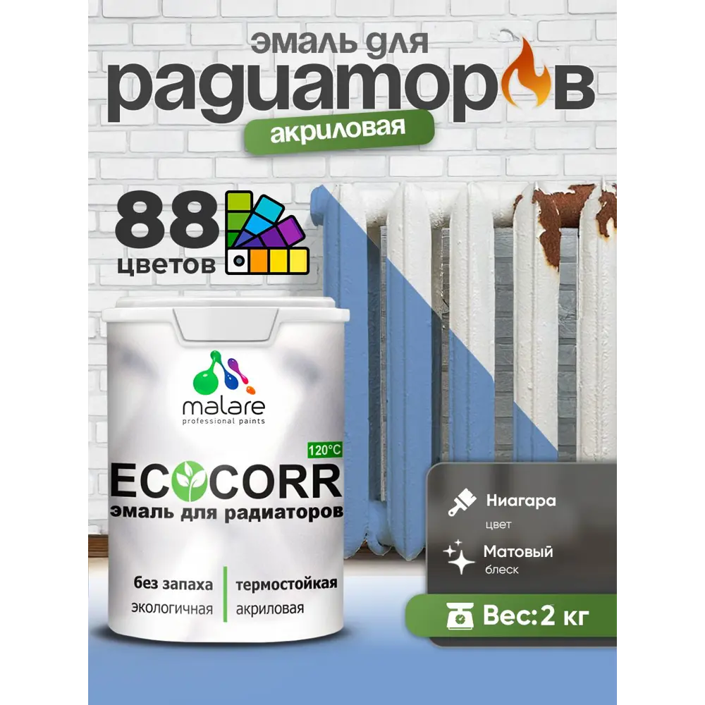 Фото Эмаль для радиаторов Malare EcoCorr быстросохнущая без запаха матовая цвет ниагара 2 кг Фото Эмаль для радиаторов Malare EcoCorr быстросохнущая без запаха матовая цвет ниагара 2 кг