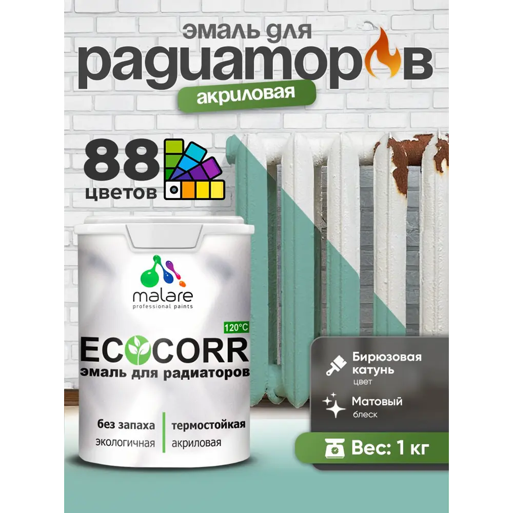 Фото 4 Эмаль для радиаторов Malare EcoCorr быстросохнущая без запаха матовая цвет бирюзовая катунь 1 кг Фото 4 Эмаль для радиаторов Malare EcoCorr быстросохнущая без запаха матовая цвет бирюзовая катунь 1 кг
