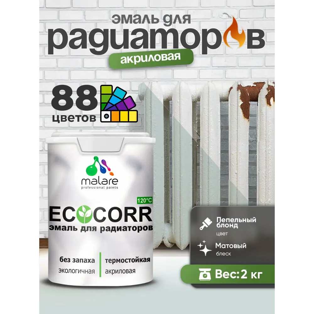 Фото 2 Эмаль для радиаторов Malare EcoCorr быстросохнущая без запаха матовая цвет пепельный блонд 2 кг