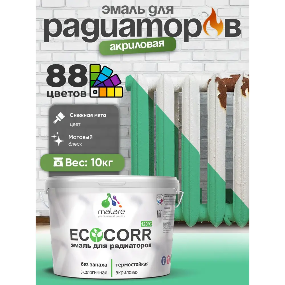 Фото 4 Эмаль для радиаторов Malare EcoCorr быстросохнущая без запаха матовая цвет снежная мята 10 кг
