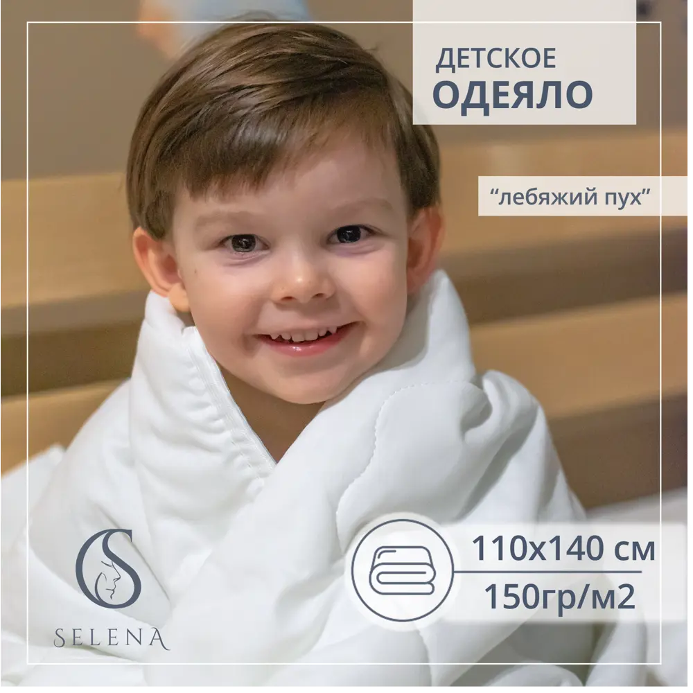 Фото Одеяло детское Selena лёгкое 110x140 см бязь 100% хлопок Фото Одеяло детское Selena лёгкое 110x140 см бязь 100% хлопок