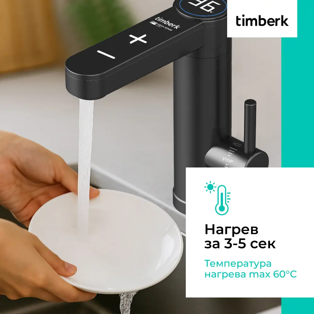 Фото 3 Проточный водонагреватель электрический Timberk Aqua Sen 3.3 кВт черный T-IT3-MD-R13 Фото 3 Проточный водонагреватель электрический Timberk Aqua Sen 3.3 кВт черный T-IT3-MD-R13