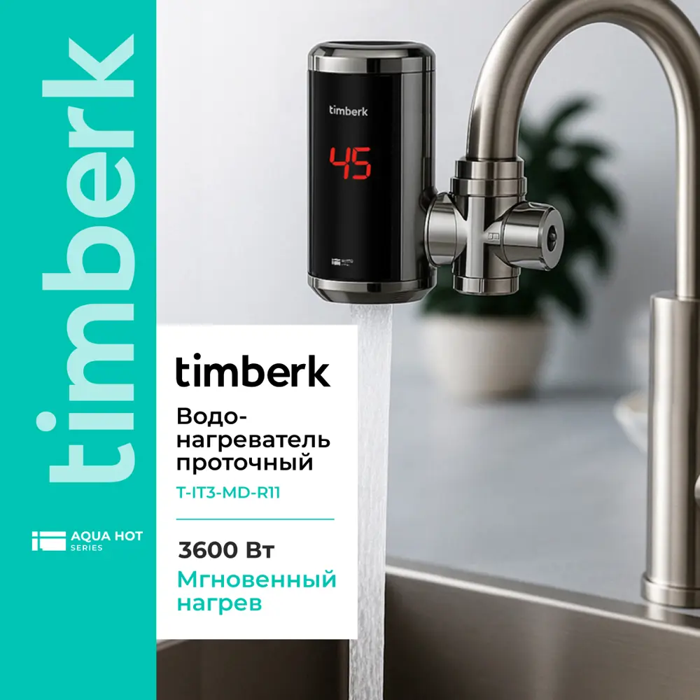 Фото Проточный водонагреватель электрический Timberk T-IT3-MD-R10 3.6 кВт серый Фото Проточный водонагреватель электрический Timberk T-IT3-MD-R10 3.6 кВт серый