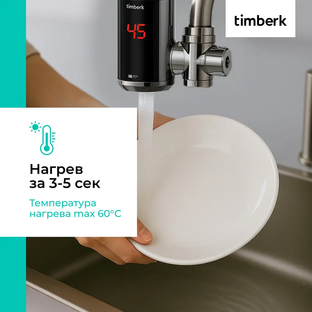 Фото 3 Проточный водонагреватель электрический Timberk T-IT3-MD-R10 3.6 кВт серый Фото 3 Проточный водонагреватель электрический Timberk T-IT3-MD-R10 3.6 кВт серый