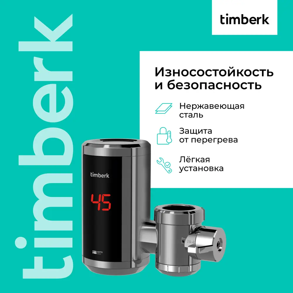 Фото 4 Проточный водонагреватель электрический Timberk T-IT3-MD-R10 3.6 кВт серый Фото 4 Проточный водонагреватель электрический Timberk T-IT3-MD-R10 3.6 кВт серый