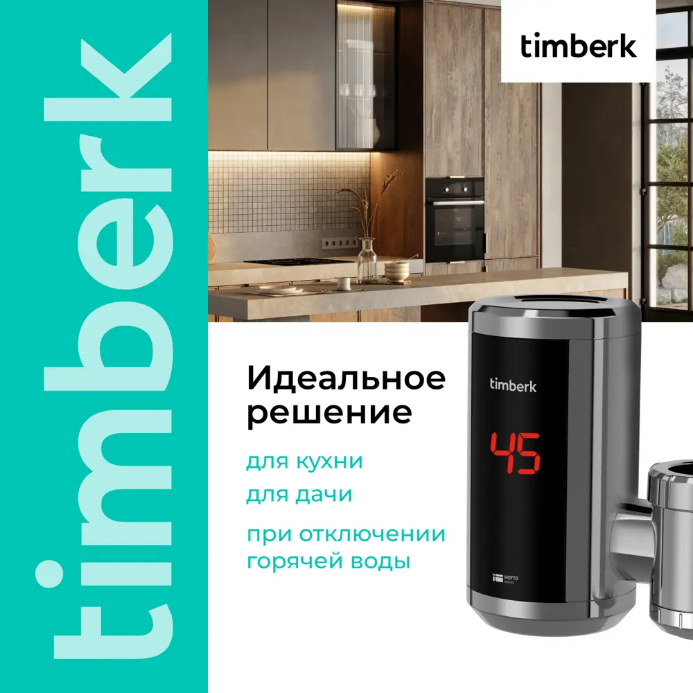 Фото 5 Проточный водонагреватель электрический Timberk T-IT3-MD-R10 3.6 кВт серый Фото 5 Проточный водонагреватель электрический Timberk T-IT3-MD-R10 3.6 кВт серый