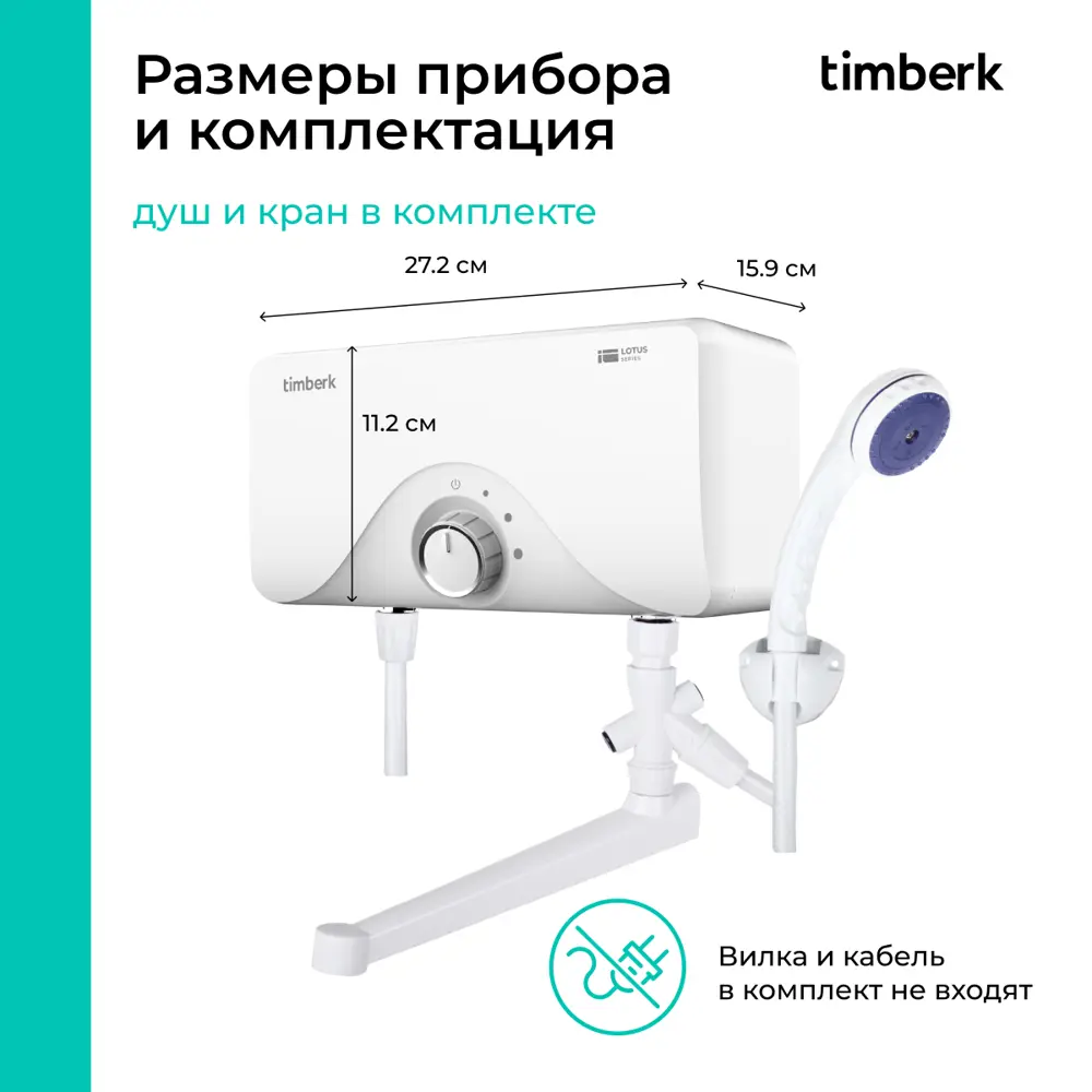 Фото 6 Проточный водонагреватель электрический Timberk T-WI7-P16-SC 6.5 кВт белый Фото 6 Проточный водонагреватель электрический Timberk T-WI7-P16-SC 6.5 кВт белый