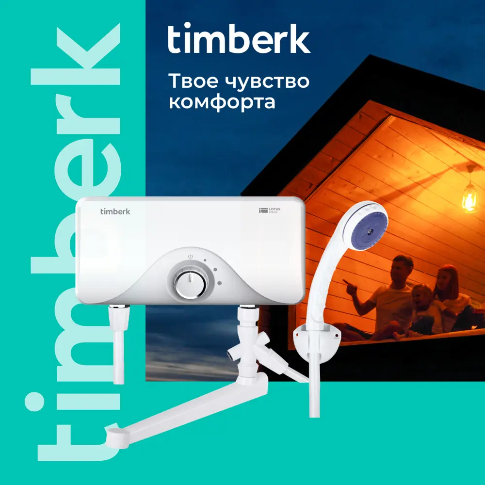 Фото 7 Проточный водонагреватель электрический Timberk T-WI7-P16-SC 6.5 кВт белый Фото 7 Проточный водонагреватель электрический Timberk T-WI7-P16-SC 6.5 кВт белый