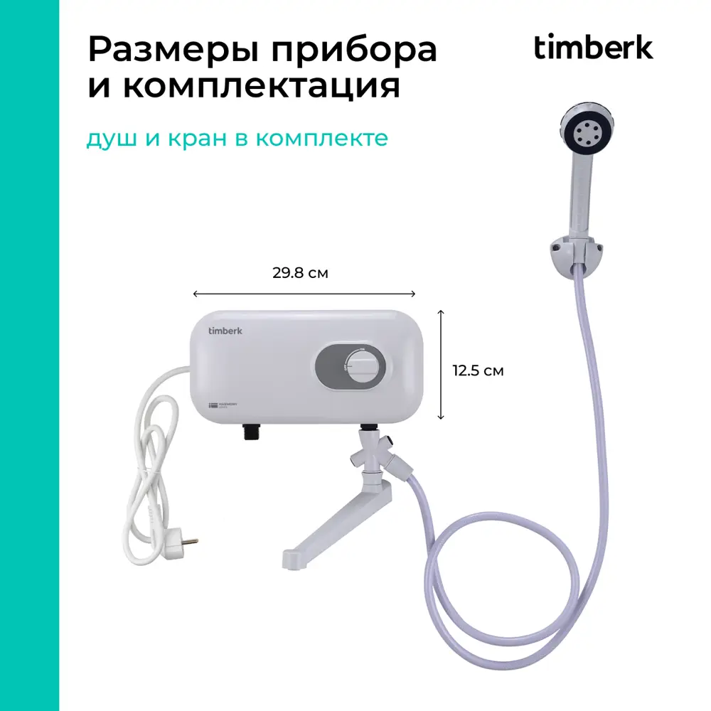 Фото 6 Проточный водонагреватель электрический Timberk T-WI7-P17-SC 5.7 кВт белый Фото 6 Проточный водонагреватель электрический Timberk T-WI7-P17-SC 5.7 кВт белый