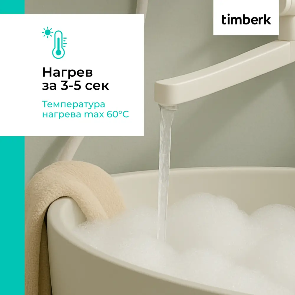 Фото 2 Проточный водонагреватель электрический Timberk T-WI7-P18-SC 3.5 кВт черный Фото 2 Проточный водонагреватель электрический Timberk T-WI7-P18-SC 3.5 кВт черный