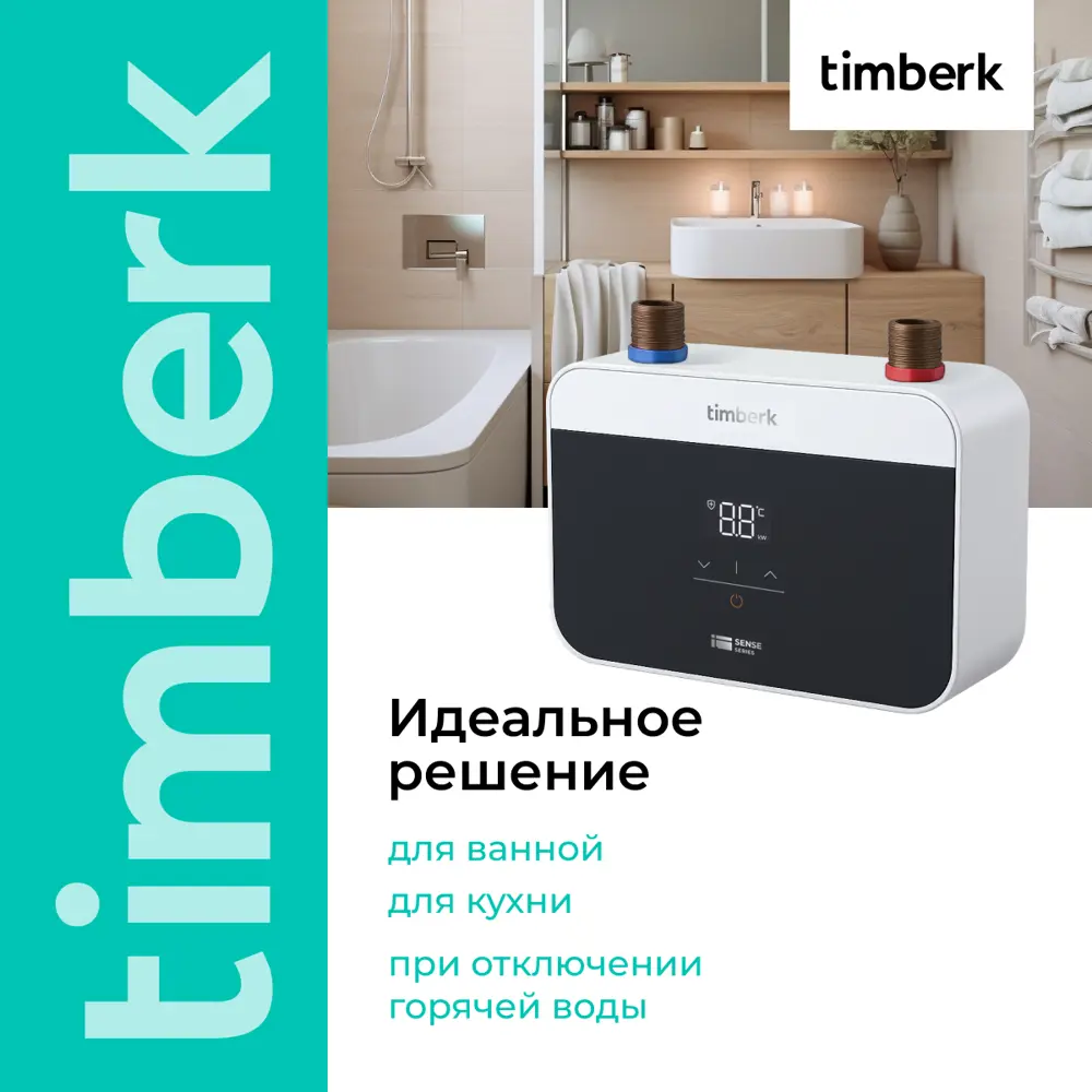Фото 4 Проточный водонагреватель электрический Timberk T-WI7-P18-SC 3.5 кВт черный Фото 4 Проточный водонагреватель электрический Timberk T-WI7-P18-SC 3.5 кВт черный