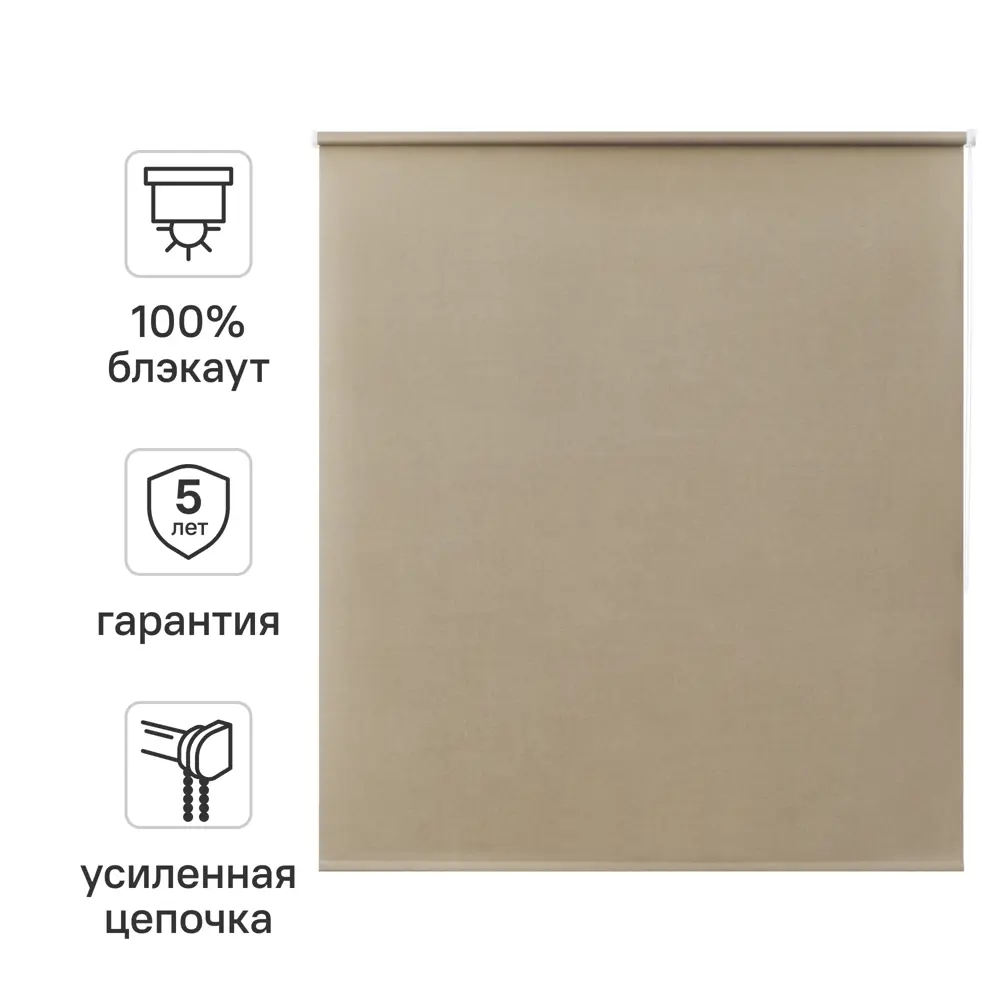 Фото Штора рулонная блэкаут Kreaforta Karelia 80x160 см бежевая Фото Штора рулонная блэкаут Kreaforta Karelia 80x160 см бежевая