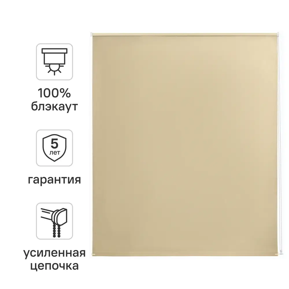 Фото Штора рулонная блэкаут Kreaforta Karelia 120x175 см бежевая Фото Штора рулонная блэкаут Kreaforta Karelia 120x175 см бежевая