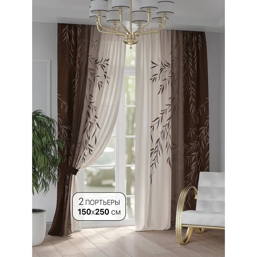 Фото 2 Комплект штор на шторной ленте AT Home Санрикс 150x250 см цвет коричневый Фото 2 Комплект штор на шторной ленте AT Home Санрикс 150x250 см цвет коричневый