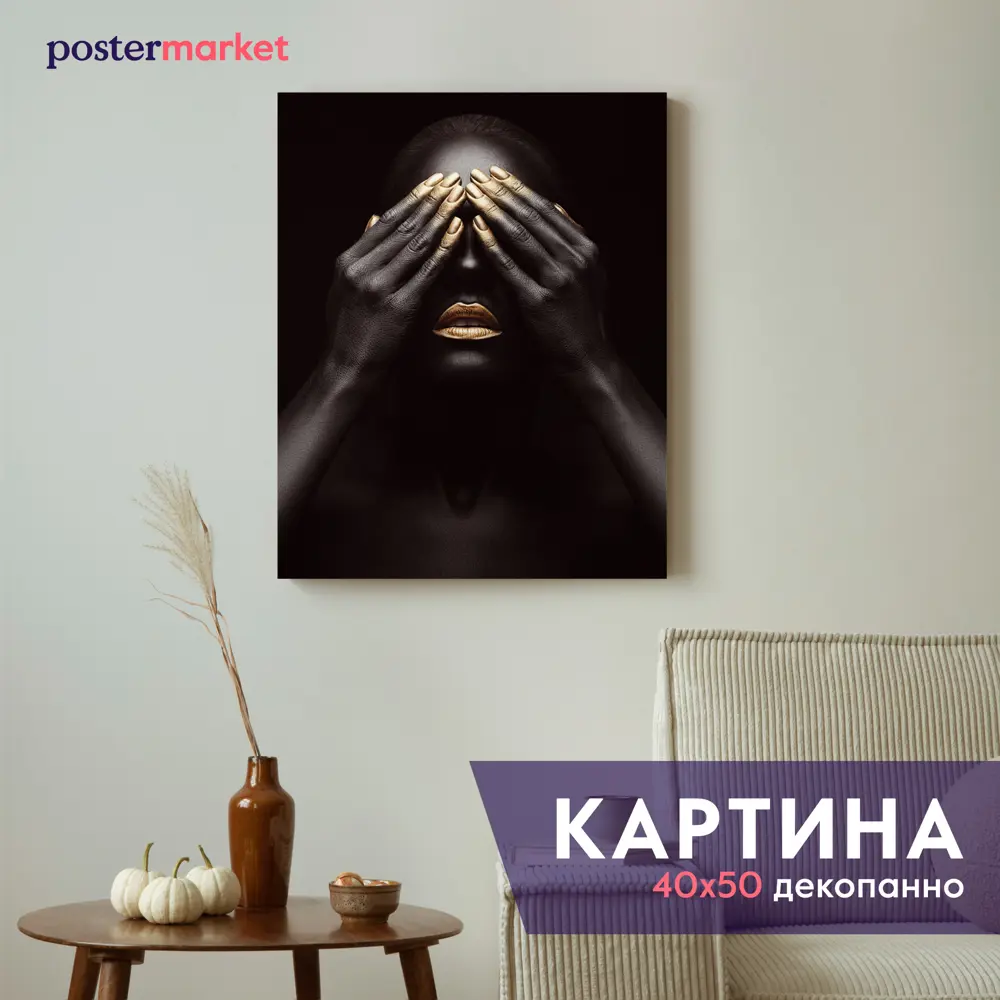 Фото Картина Postermarket DP-4011 50x40 см Фото Картина Postermarket DP-4011 50x40 см