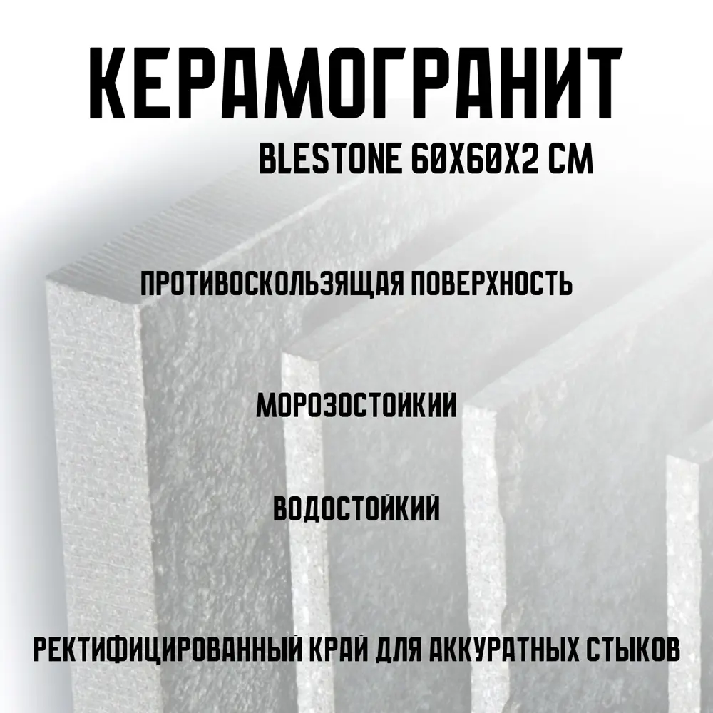 Фото 4 Керамогранит Novin ceram Blestone X9567M81 60x60см цвет антрацит