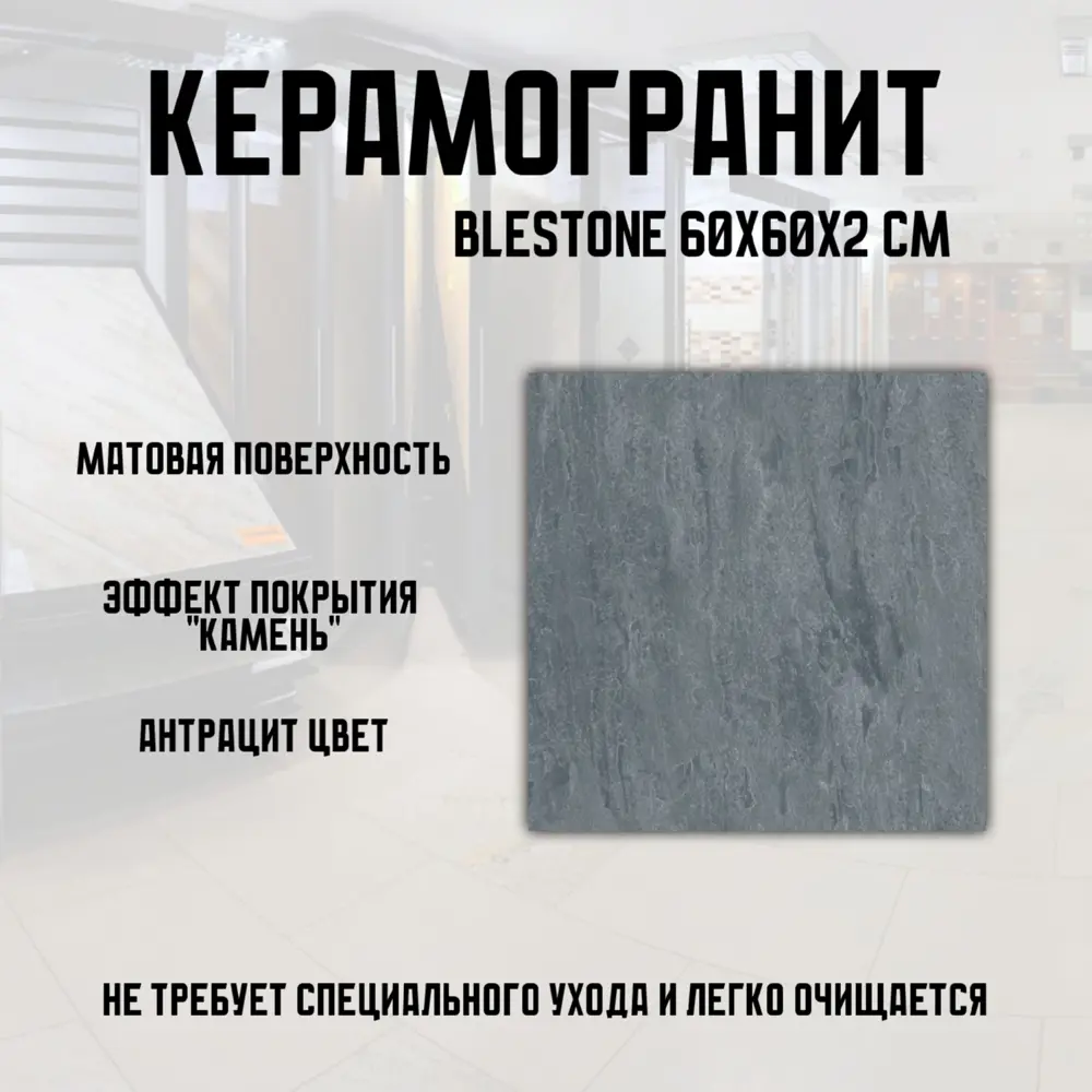 Фото 2 Керамогранит Novin ceram Blestone X9567M81 60x60см цвет антрацит