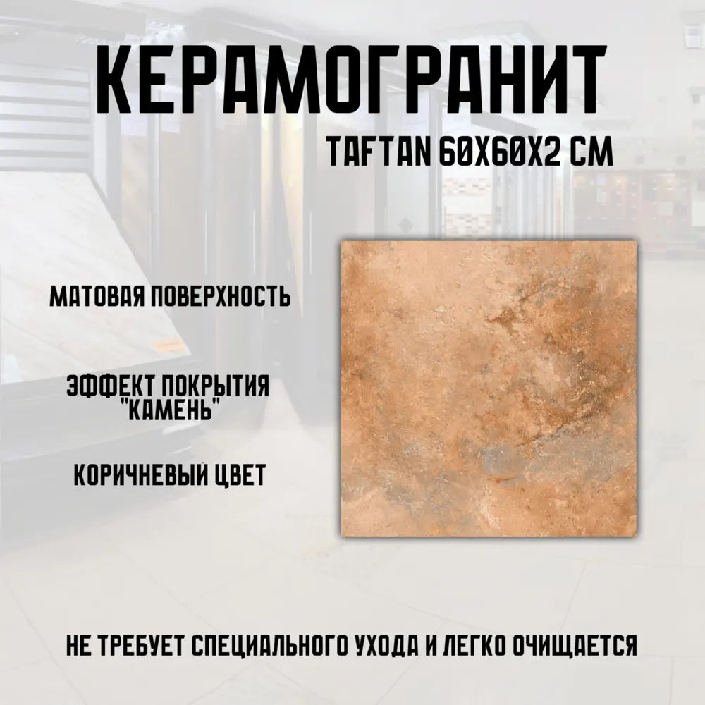 Фото 5 Керамогранит Novin ceram Taftan 68576 60x60см цвет коричневый Фото 5 Керамогранит Novin ceram Taftan 68576 60x60см цвет коричневый
