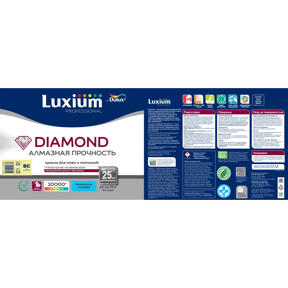 Фото 4 Краска для стен и потолков моющаяся Luxium Diamond матовая цвет прозрачный база BC 4.5 л Фото 4 Краска для стен и потолков моющаяся Luxium Diamond матовая цвет прозрачный база BC 4.5 л
