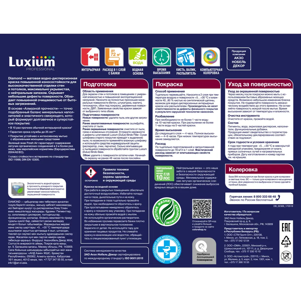 Фото 3 Краска для стен и потолков моющаяся Luxium Diamond матовая цвет прозрачный база BC 4.5 л Фото 3 Краска для стен и потолков моющаяся Luxium Diamond матовая цвет прозрачный база BC 4.5 л
