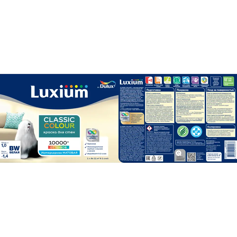 Фото 4 Краска для стен и потолков моющаяся Luxium Classic Colour матовая цвет белый база BW 1 л Фото 4 Краска для стен и потолков моющаяся Luxium Classic Colour матовая цвет белый база BW 1 л