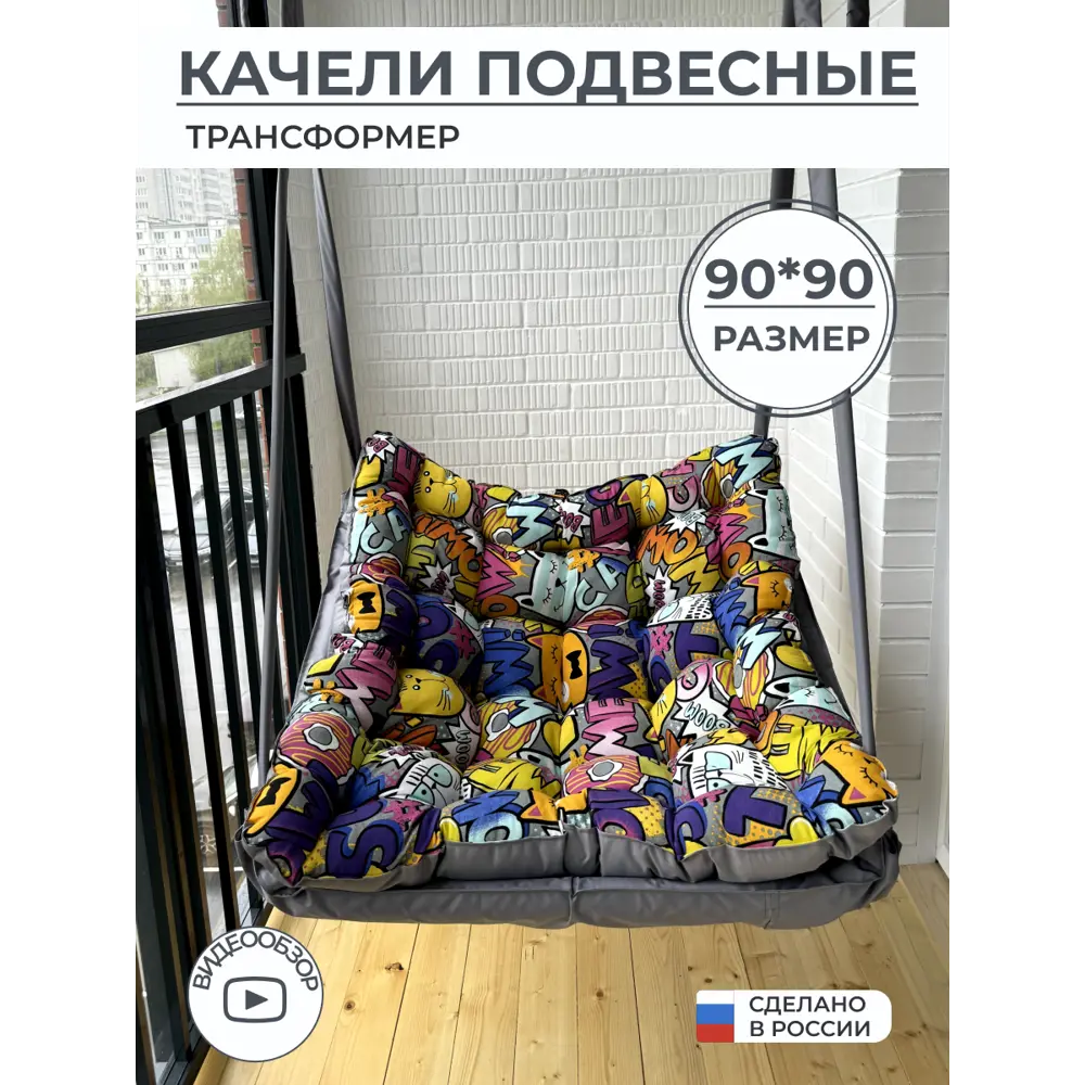 Фото 2 Кресло подвесное КТКОШКИ90 1-но местное до 150 кг разноцветный Фото 2 Кресло подвесное КТКОШКИ90 1-но местное до 150 кг разноцветный