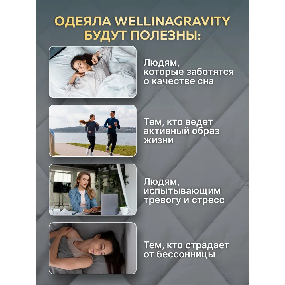 Фото 7 Утяжеленное сенсорное одеяло Wellinagravity 140x205 белое 8кг Фото 7 Утяжеленное сенсорное одеяло Wellinagravity 140x205 белое 8кг
