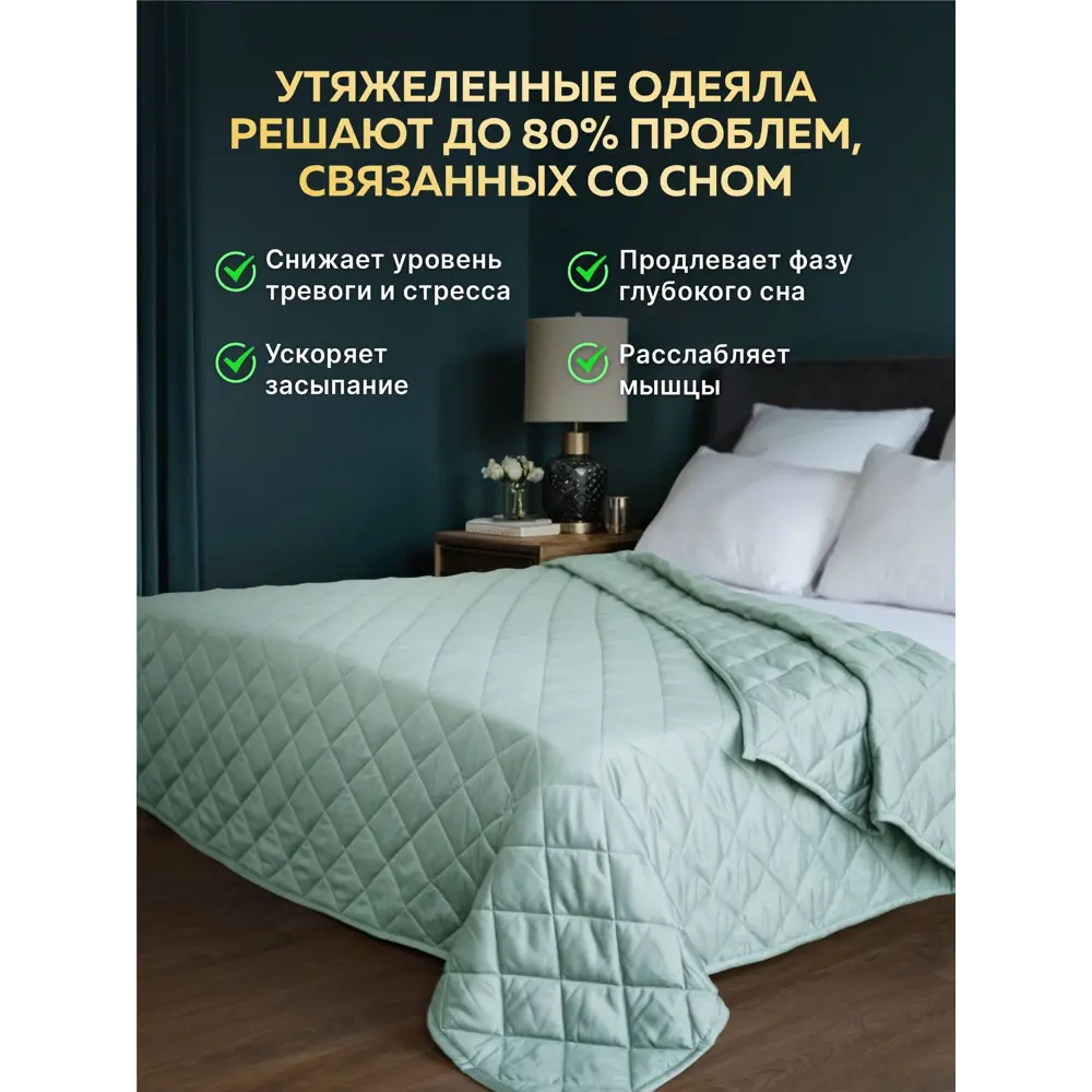 Фото 3 Утяжеленное сенсорное одеяло Wellinagravity 140x205 мятное 8кг WGS-15 Фото 3 Утяжеленное сенсорное одеяло Wellinagravity 140x205 мятное 8кг WGS-15