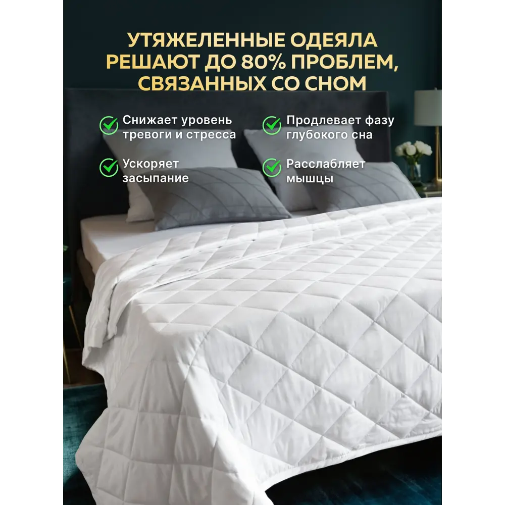Фото 3 Утяжеленное сенсорное одеяло Wellinagravity 172x205 белое 8кг Фото 3 Утяжеленное сенсорное одеяло Wellinagravity 172x205 белое 8кг
