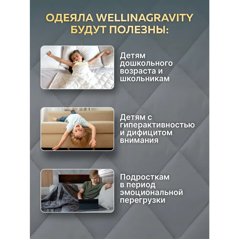 Фото 8 Утяжеленное сенсорное одеяло Wellinagravity 172x205 белое 8кг Фото 8 Утяжеленное сенсорное одеяло Wellinagravity 172x205 белое 8кг