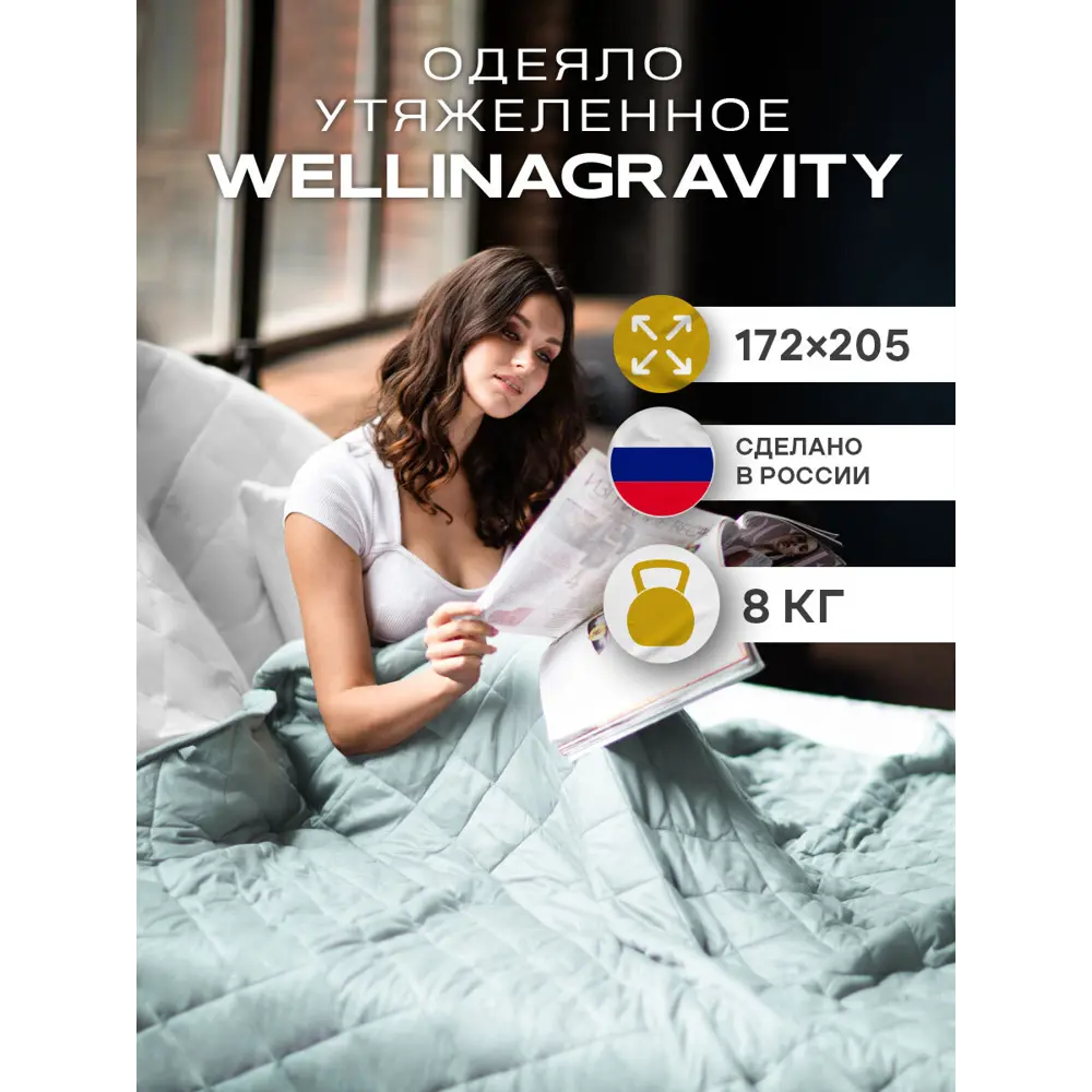 Фото Утяжеленное сенсорное одеяло Wellinagravity 172x205 мятное 8кг