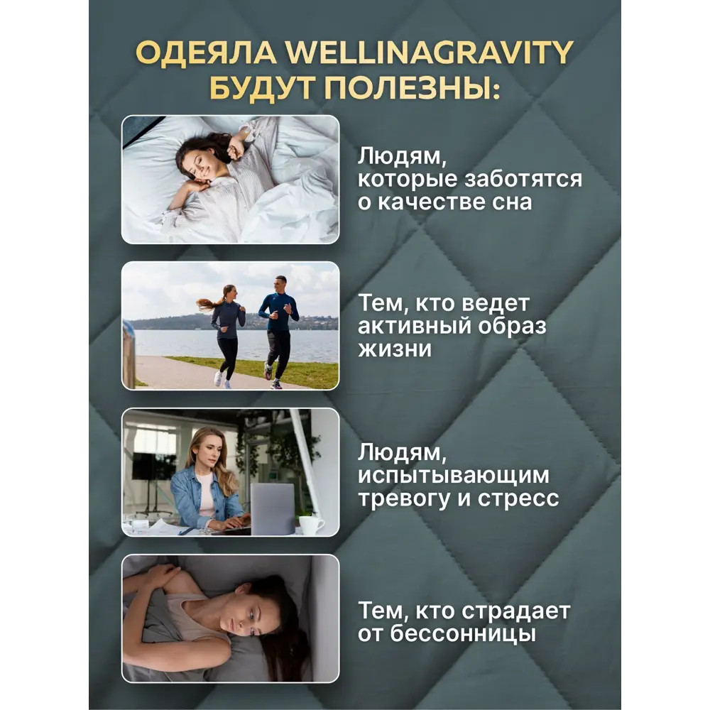 Фото 7 Утяжеленное сенсорное одеяло Wellinagravity 172x205 мятное 8кг