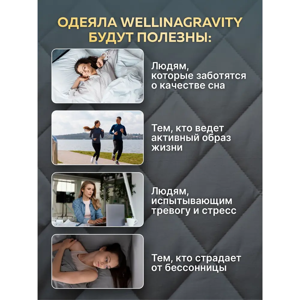 Фото 7 Утяжеленное сенсорное одеяло Wellinagravity 172x205 серый 8кг Фото 7 Утяжеленное сенсорное одеяло Wellinagravity 172x205 серый 8кг