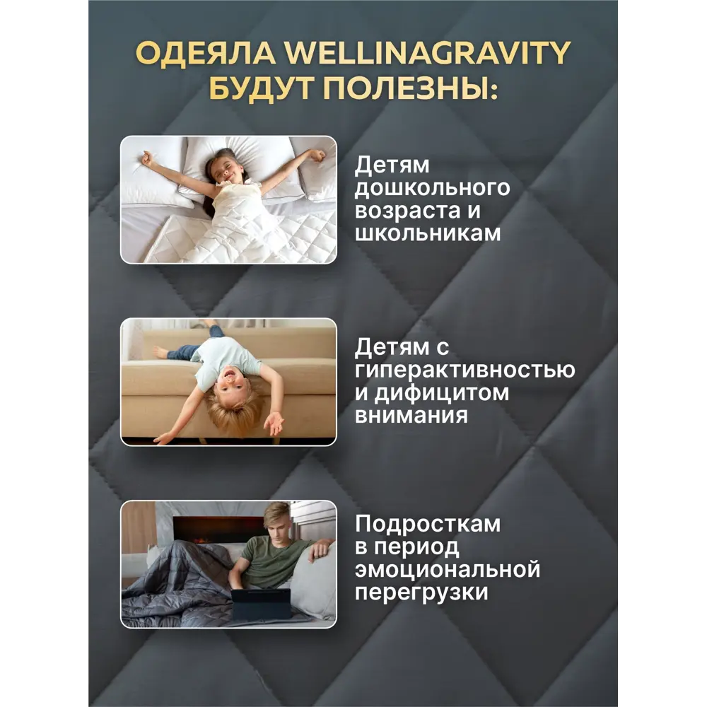 Фото 8 Утяжеленное сенсорное одеяло Wellinagravity Gravity 172x205 серое 10кг WGS-18 Фото 8 Утяжеленное сенсорное одеяло Wellinagravity Gravity 172x205 серое 10кг WGS-18