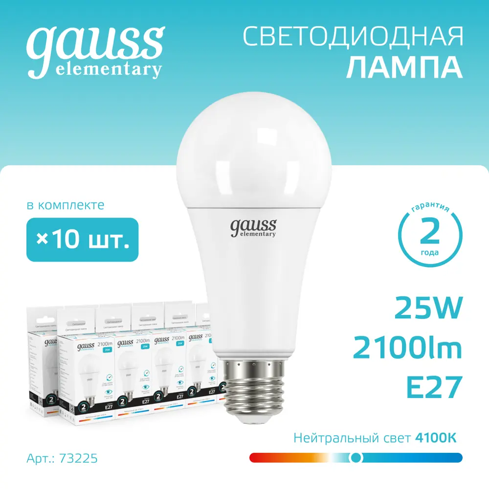 Фото Набор ламп светодиодных Gauss Elementary E27 25 Вт A67 груша 2100 Лм 4100 K нейтральный белый свет, 10 штук